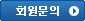 회원(로그인)